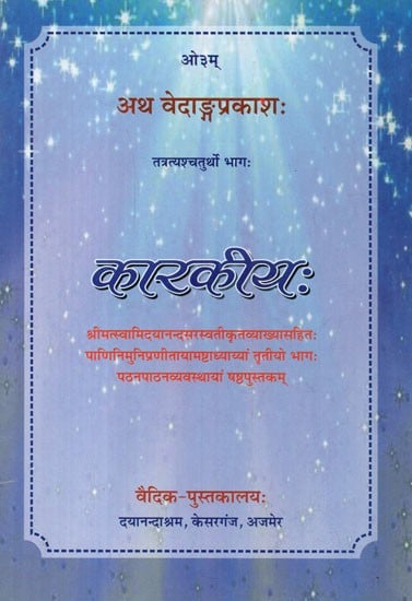 कारकीयः - Karkiyah (An Old and Rare Book)