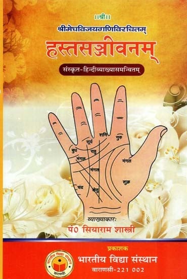 हस्तसञ्जीवनम् - Palmistry