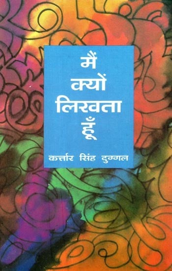 मैं क्यों लिखता हूँ एवं अन्य निबन्ध- Why I Write and Other Essays