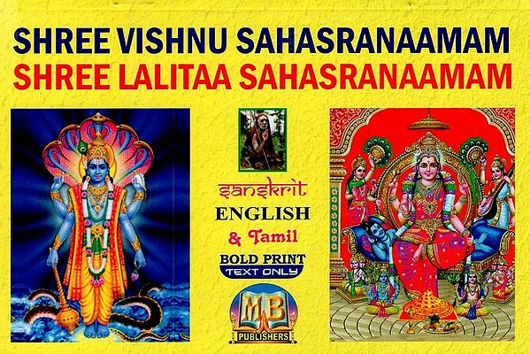 Shree Vishnu Sahasranamam (Shree Lalita Sahasranamam)