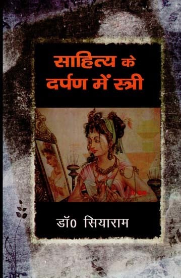 साहित्य के दर्पण में स्त्री- Woman in the Mirror of Literature