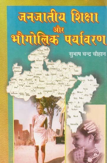 जनजातीय शिक्षा और भौगोलिक पर्यावरण- Tribal Education and Geographical Environment (With Special Reference to Bastar)