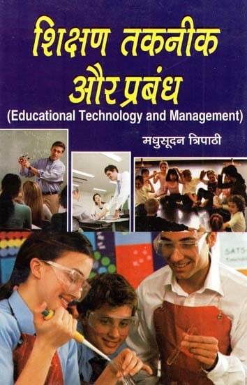 शिक्षण तकनीक और  प्रबंध- Educational Technology and Management