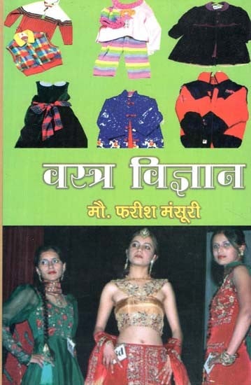 वस्त्र विज्ञान- Textile Science