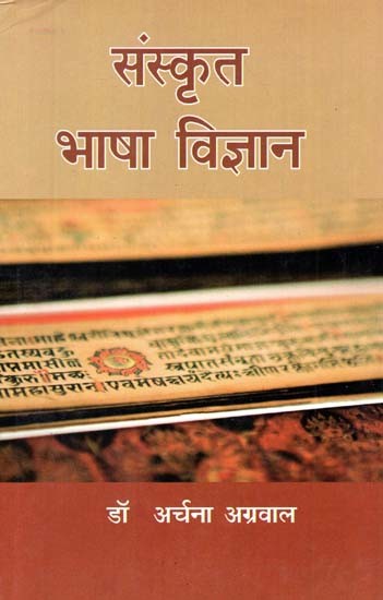 संस्कृत भाषा विज्ञान- Sanskrit Linguistics