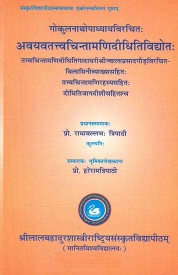 गोकुलनाथोपाध्यायविरचितः अवयवतत्त्वचिन्तामणिदीधितिविद्योतः- Avayava Tattva Chintamani Didhitividyota By Gokulnath Upadhyay