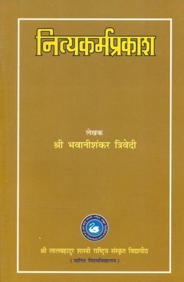 नित्यकर्मप्रकाश- Nitya Karma Prakasha