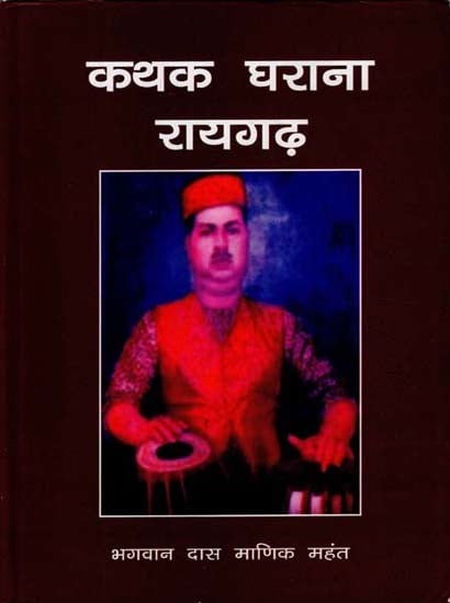 कथक घराना रायगढ़: Kathak Gharana Raigarh (With Notations)