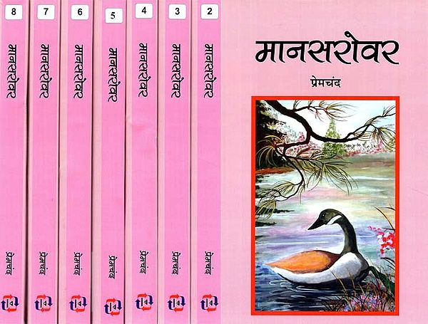 मानसरोवर- Maansarovar (Set of 8 Part)