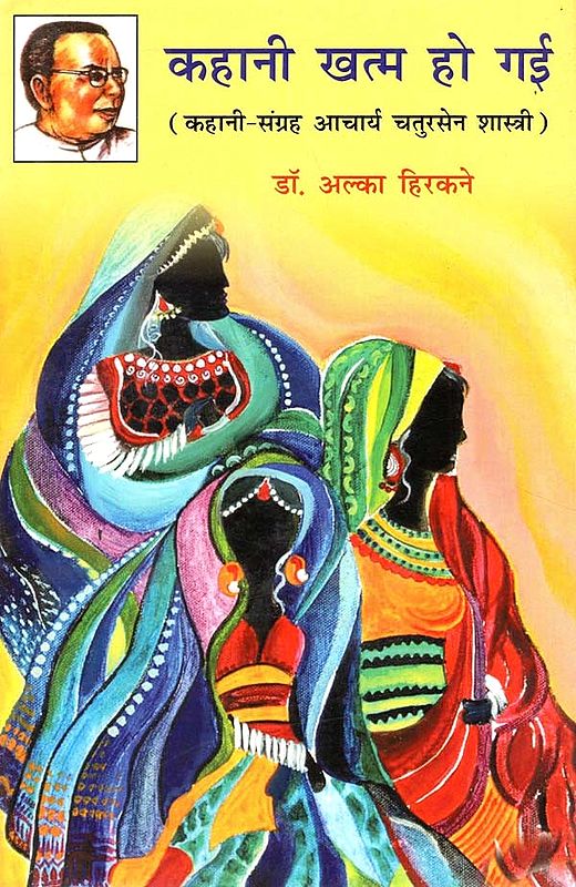 कहानी खत्म हो गई (कहानी-संग्रह आचार्य चतुरसेन शास्त्री)- Kahani Khtm Ho Gai (story-collection Acharya Chatursen Shastri)