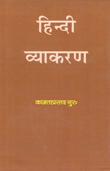 हिंदी व्याकरण- Hindi Grammar