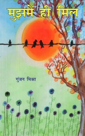 मुझमे ही मिल- Mujhme Hi Mil (Collection of Poetry)