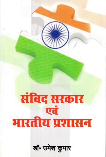 संविद सरकार एवं भारतीय प्रशासन- Contract Government and Indian Administration