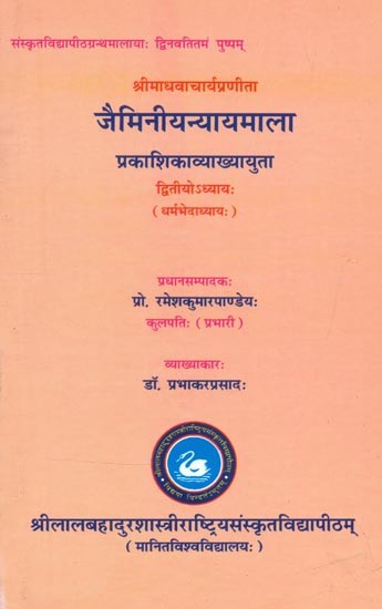 श्रीमाधवाचार्यप्रणीता जैमिनीयन्यायमाला प्रकाशिकाव्याख्यायुता- Srimadhavacharya Pranita Jaiminiya Nyaya Mala Prakashika Vyakhyayuta