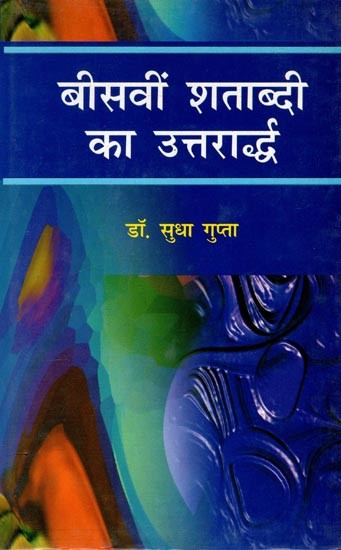 बीसवीं शताब्दी का उत्तरार्द्ध (1951-2000) और हिन्दी कविता : एक तटस्थ पुनरावलोकन- The Late Twentieth Century (1951–2000) and Hindi Poetry: A Neutral Review