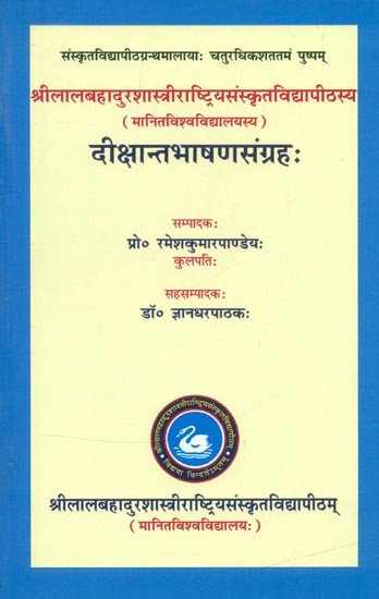 दीक्षान्तभाषणसङ्ग्रहः- Dikshant Bhashan Sangraha