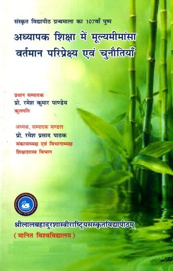 अध्यापक शिक्षा में मूल्यमीमांसा वर्तमान परिप्रेक्ष्य एवं चुनौतियाँ- Ethics in Teacher Education Current Perspectives and Challenges (Seminar Proceedings)