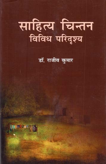 साहित्य चिन्तन विविध परिदृश्य- Literary Concern Diverse Scenario