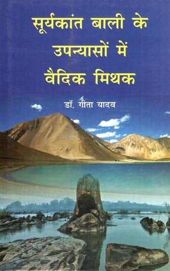 सूर्यकांत बाली के उपन्यासों में वैदिक मिथक- Vedic Myths in the Novels of Suryakanta Bali