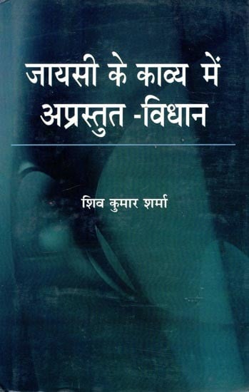 जायसी के काव्य में अप्रस्तुत-विधान- Unprepared Legislation in The Poetry of Jayasi