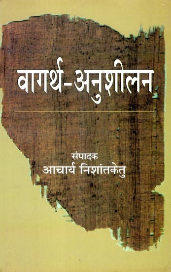 वागर्थ-अनुशीलन-Vagartha Anushilan