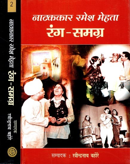 नाटककार रमेश मेहता- रंग - समग्र: Playwright Ramesh Mehta Color - Composite (Set of 2 Volume)