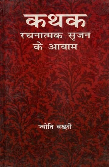 कथक रचनात्मक सृजन के आयाम- Dimensions of Kathak Creative Creation