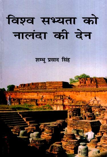 विश्व सभ्यता को नालंदा की देन- Nalanda's Gift to World Civilization