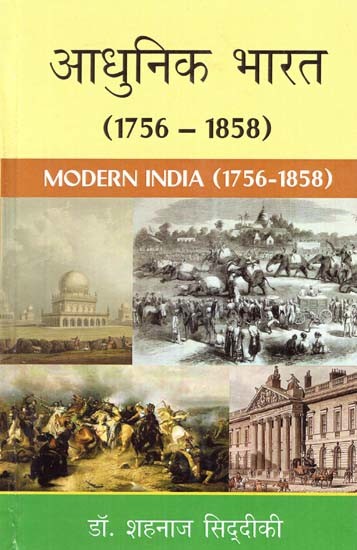 आधुनिक भारत- Modern India (1756-1858)