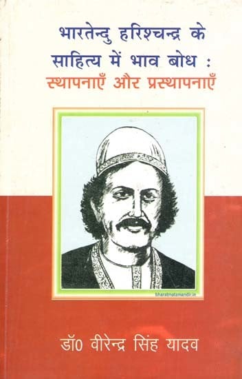 भारतेन्दु हरिश्चन्द्र के साहित्य में भाव (स्थापनाएँ और प्रस्थापनाएँ)- Bhava in the Literature of Bharatendu Harishchandra (Establishments and Propositions)