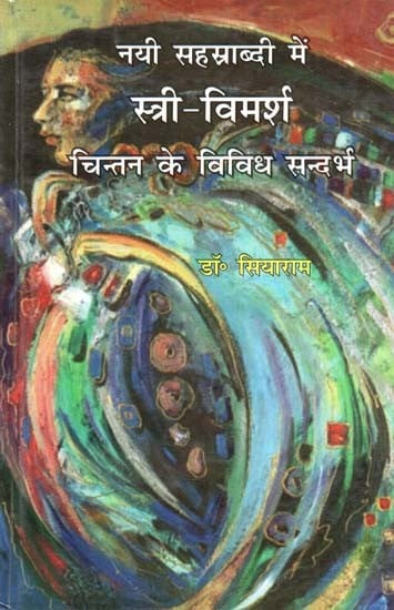 नयी सहस्राब्दी में स्त्री-विमर्श चिन्तन के विविध सन्दर्भ- Various Contexts of Feminist Concern in the New Millennium