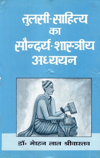 तुलसी-साहित्य का सौन्दर्य-शास्त्रीय अध्ययन- Aesthetic-Classical Study of Tulsi-Literature