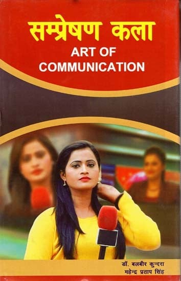 सम्प्रेषण कला- Art of Communication