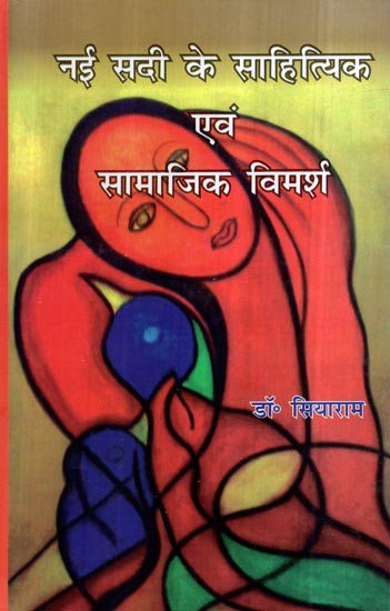 नई सदी के साहित्यिक एवं सामाजिक विमर्श- Literary and Social Discussion of the New Century