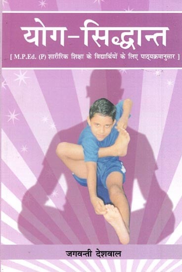 योग-सिद्धान्त- Yoga-Principle