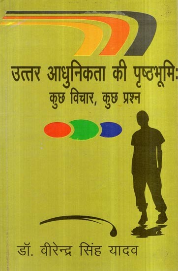 उत्तर आधुनिकता की पृष्ठभूमि: कुछ विचार, कुछ प्रश्न- Background of Postmodernity: Some Thoughts, Some Questions