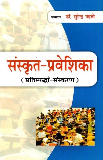 संस्कृत- प्रवेशिका (प्रतिस्पर्द्धा संस्करण)- Sanskrit- Praveshika (Competition Edition)