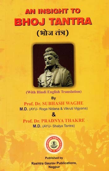 भोज तंत्र-  An Insight to Bhoja Tantra