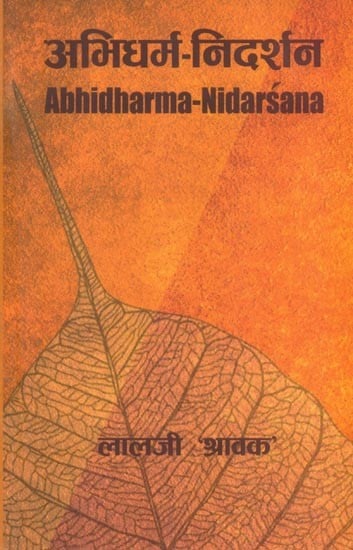 अभिधर्म-निदर्शन (बौद्ध सिद्धान्तों का विवेचन)- Abhidharma-Nidarsana (Description of Buddhist Concepts)