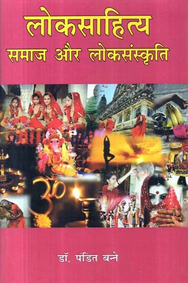 लोकसाहित्य समाज और लोकसंस्कृति- Folklore Society and Folkculture