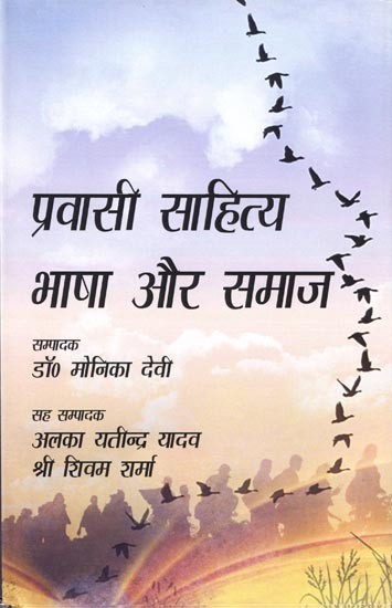 प्रवासी साहित्य भाषा और समाज- Diaspora Literature Language and Society