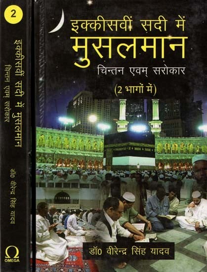 इक्कीसवीं सदी में मुसलमान चिन्तन एवम सरोकार- Muslim Thought and Concern in the Twenty First Century (Set of 2 Volumes)