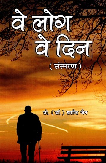 वे लोग वे दिन (संस्मरण)- Those People Those Days (Memoirs)