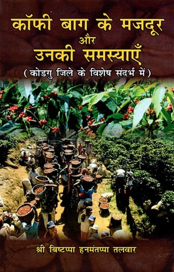 कॉफी बाग के मजदूर और उनकी समस्याएँ (कोडगु जिले के विशेष संदर्भ में)- Coffee Garden Workers and Their Problems (with Special Reference to Kodagu District)