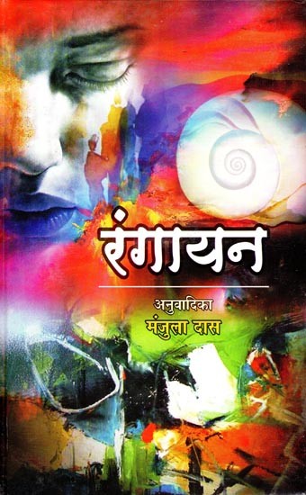 रंगायन- Coloration