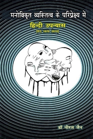 मनोविकृत व्यक्तित्व के परिप्रेक्ष्य में हिन्दी उपन्यास (सन् 1970-2010)- Hindi Novel in the Perspective of Psychotic Personality (1970-2010)