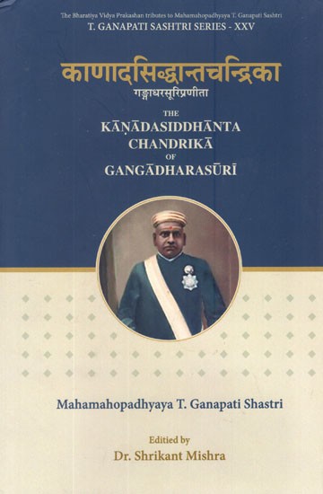 काणादसिद्धान्तचन्द्रिका- Kanada Siddhanta Chandrika of Gangadhara Suri