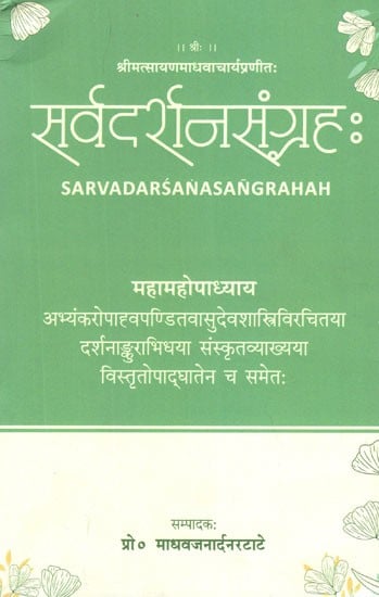 सर्वदर्शनसंग्रहः- Sarva Darsana Sangrahah