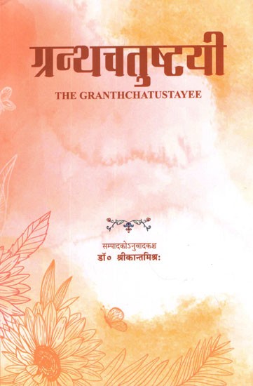 ग्रन्थचतुष्टयी- The Granthchatustayee