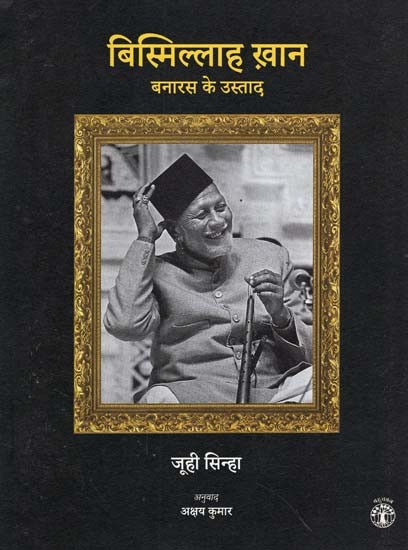 बिस्मिल्लाह ख़ान बनारस के उस्ताद- Bismillah Khan the Master of Banaras